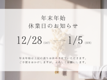 冬季休業のお知らせ